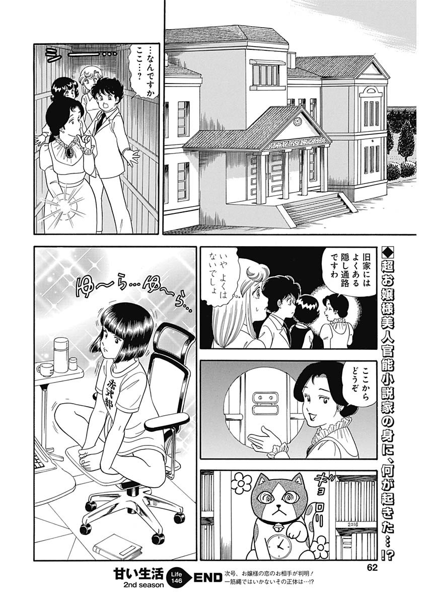 内衣高手 2nd Season Chap 146 - Next Chap 147