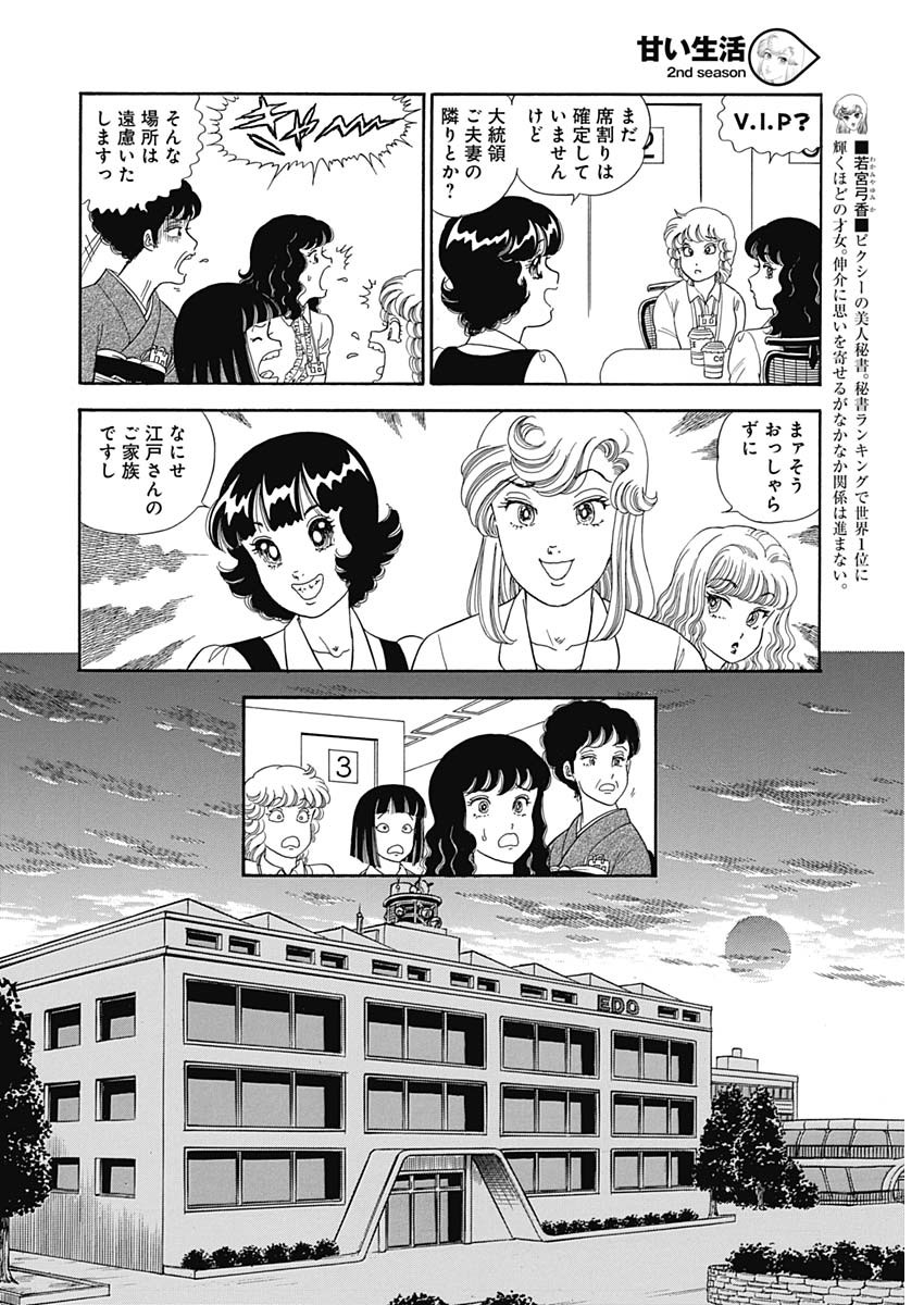内衣高手 2nd Season Chap 146 - Next Chap 147