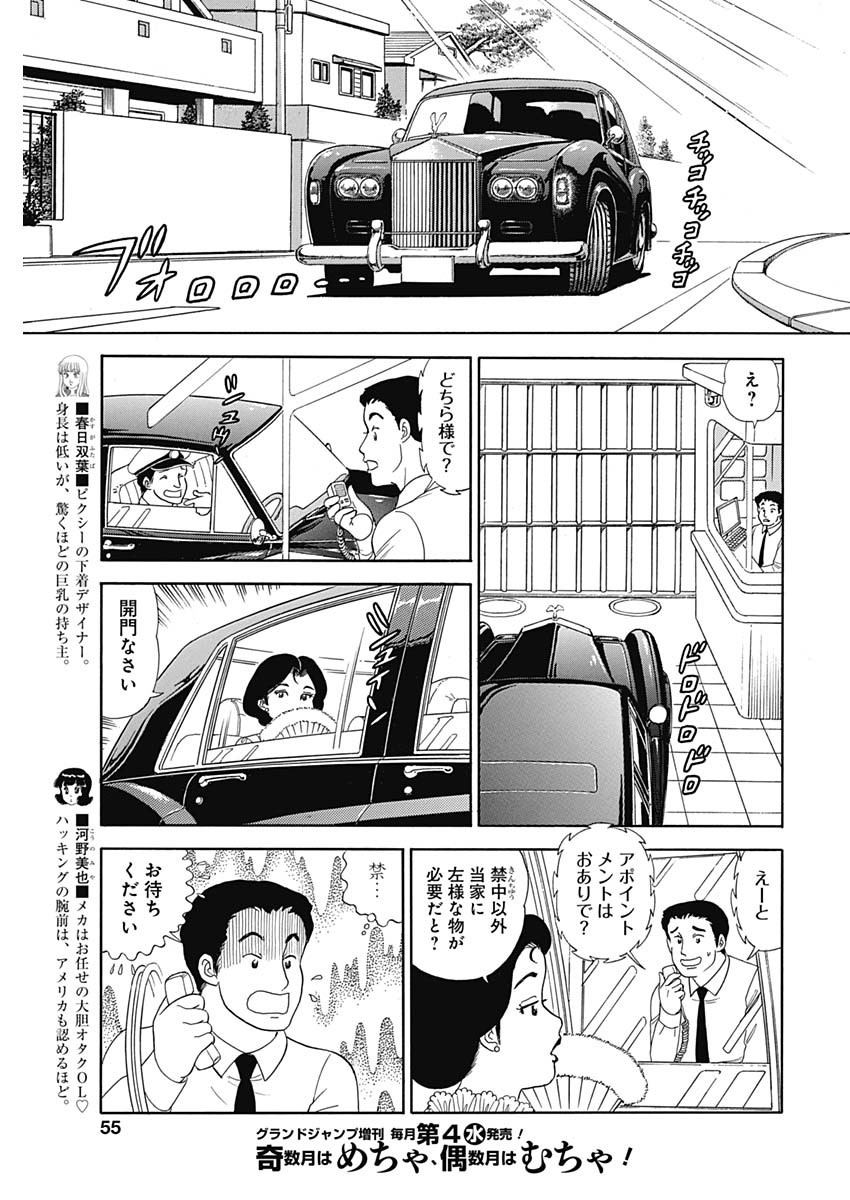 内衣高手 2nd Season Chap 146 - Next Chap 147