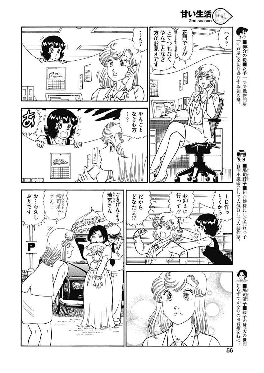 内衣高手 2nd Season Chap 146 - Next Chap 147
