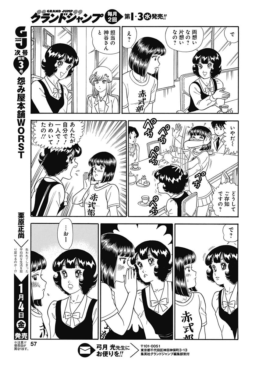 内衣高手 2nd Season Chap 147 - Next Chap 148