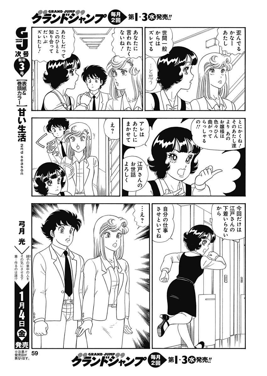 内衣高手 2nd Season Chap 147 - Next Chap 148