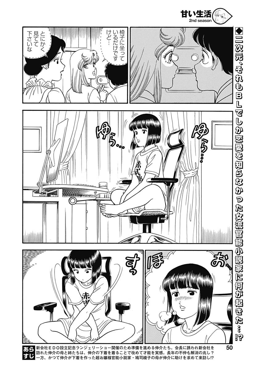 内衣高手 2nd Season Chap 147 - Next Chap 148