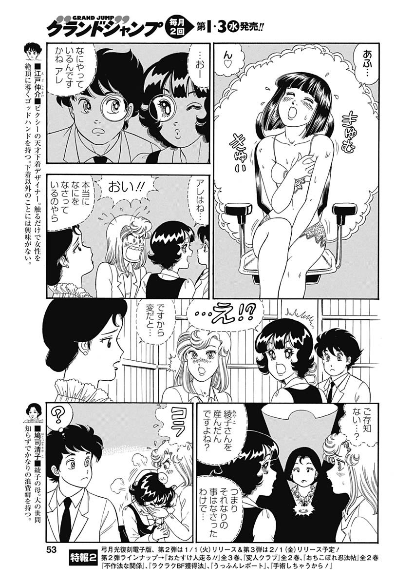 内衣高手 2nd Season Chap 147 - Next Chap 148