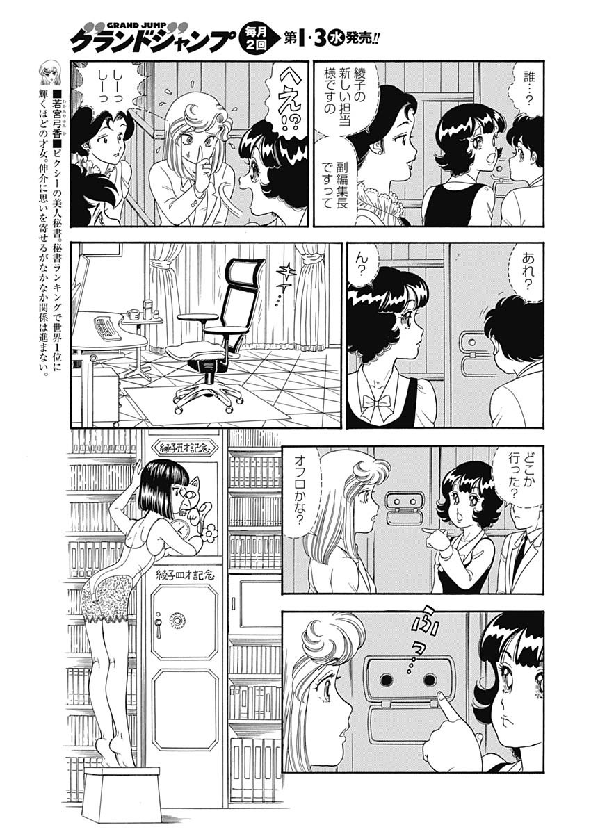 内衣高手 2nd Season Chap 147 - Next Chap 148