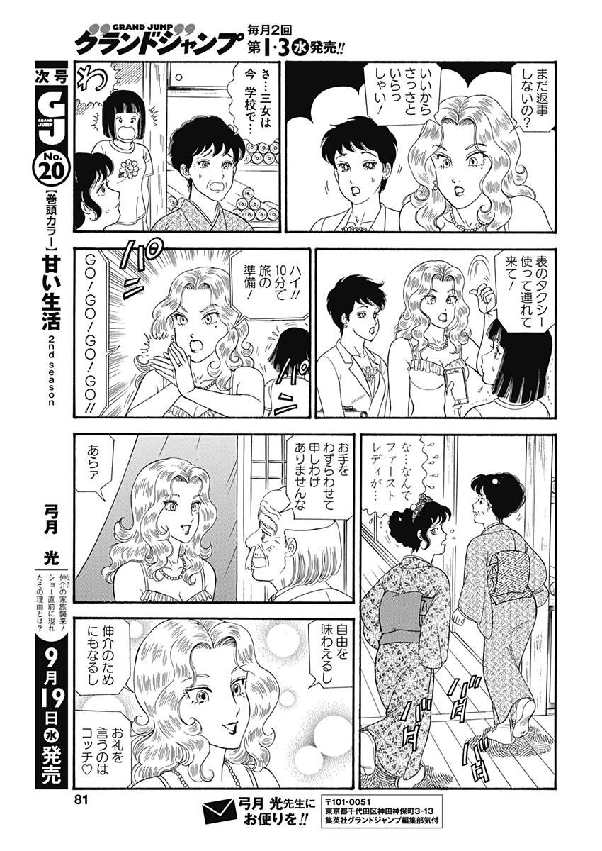 内衣高手 2nd Season Chap 142 - Next Chap 143