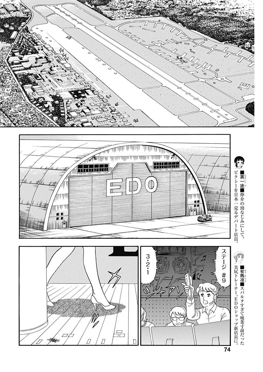 内衣高手 2nd Season Chap 142 - Next Chap 143