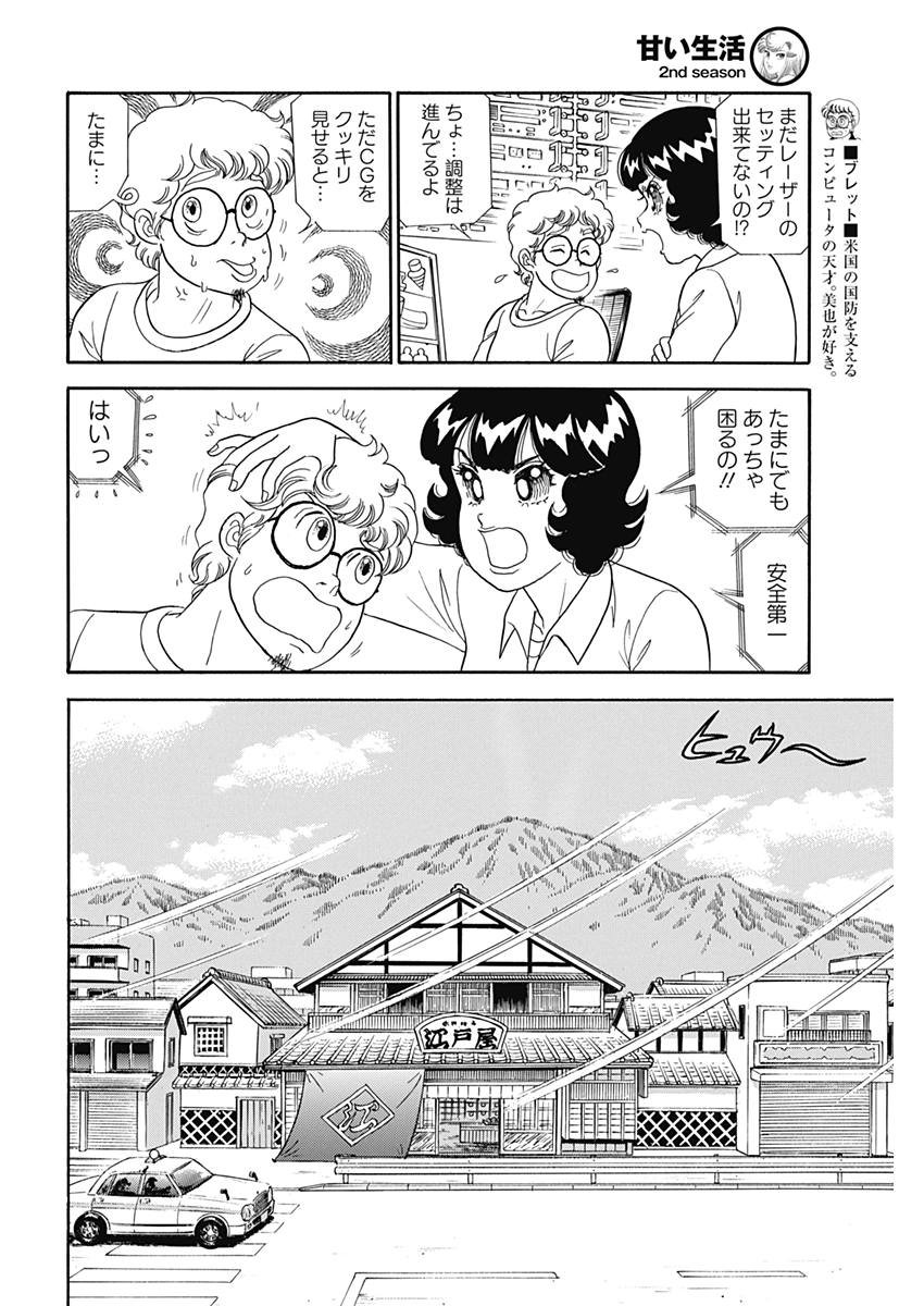 内衣高手 2nd Season Chap 142 - Next Chap 143