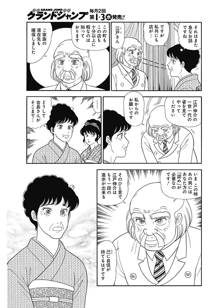 内衣高手 2nd Season Chap 142 - Next Chap 143