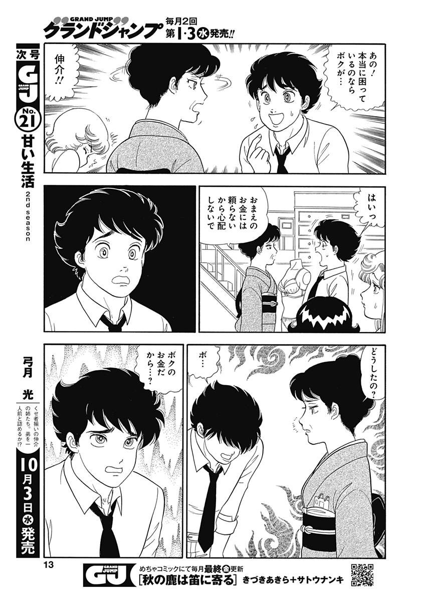 内衣高手 2nd Season Chap 143 - Next Chap 144