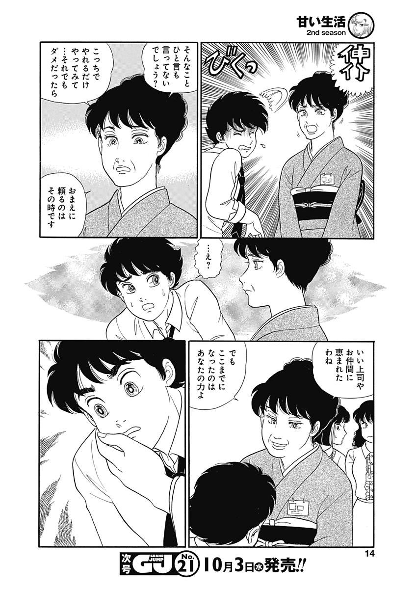 内衣高手 2nd Season Chap 143 - Next Chap 144