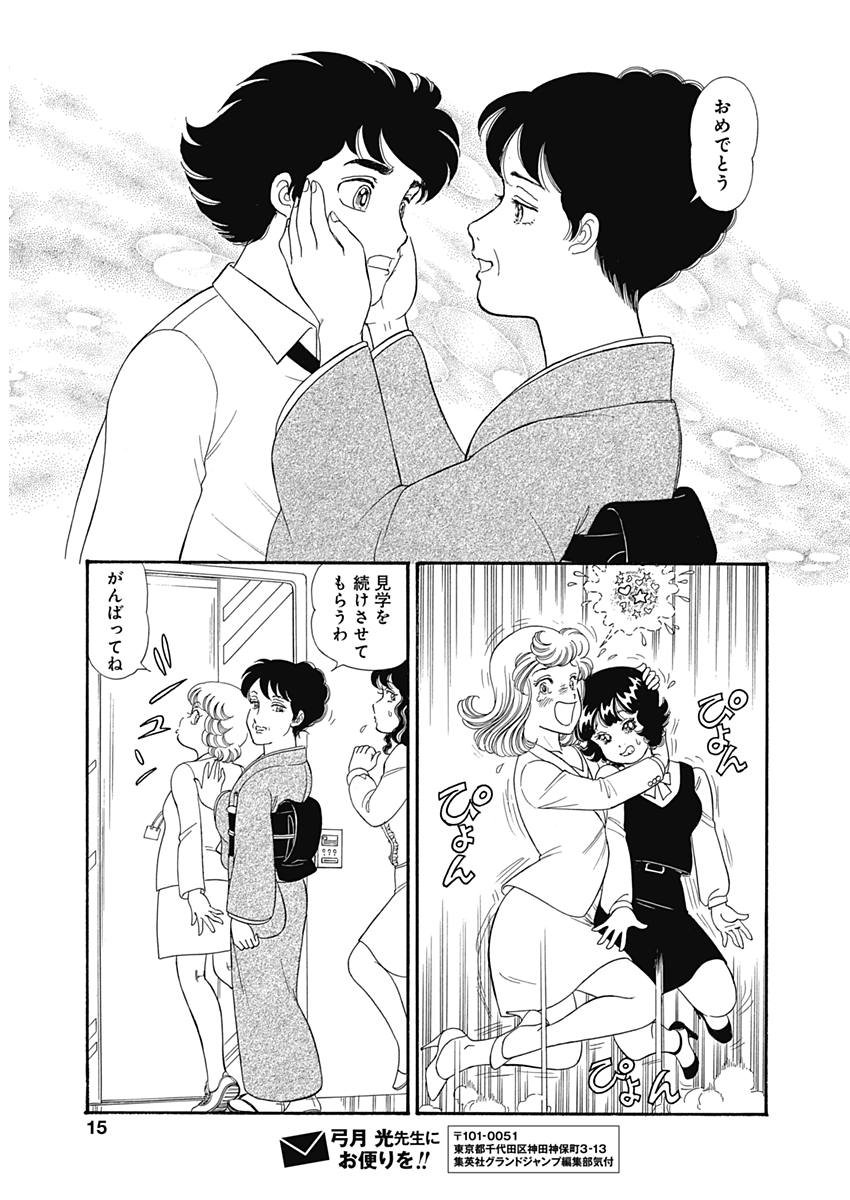 内衣高手 2nd Season Chap 143 - Next Chap 144