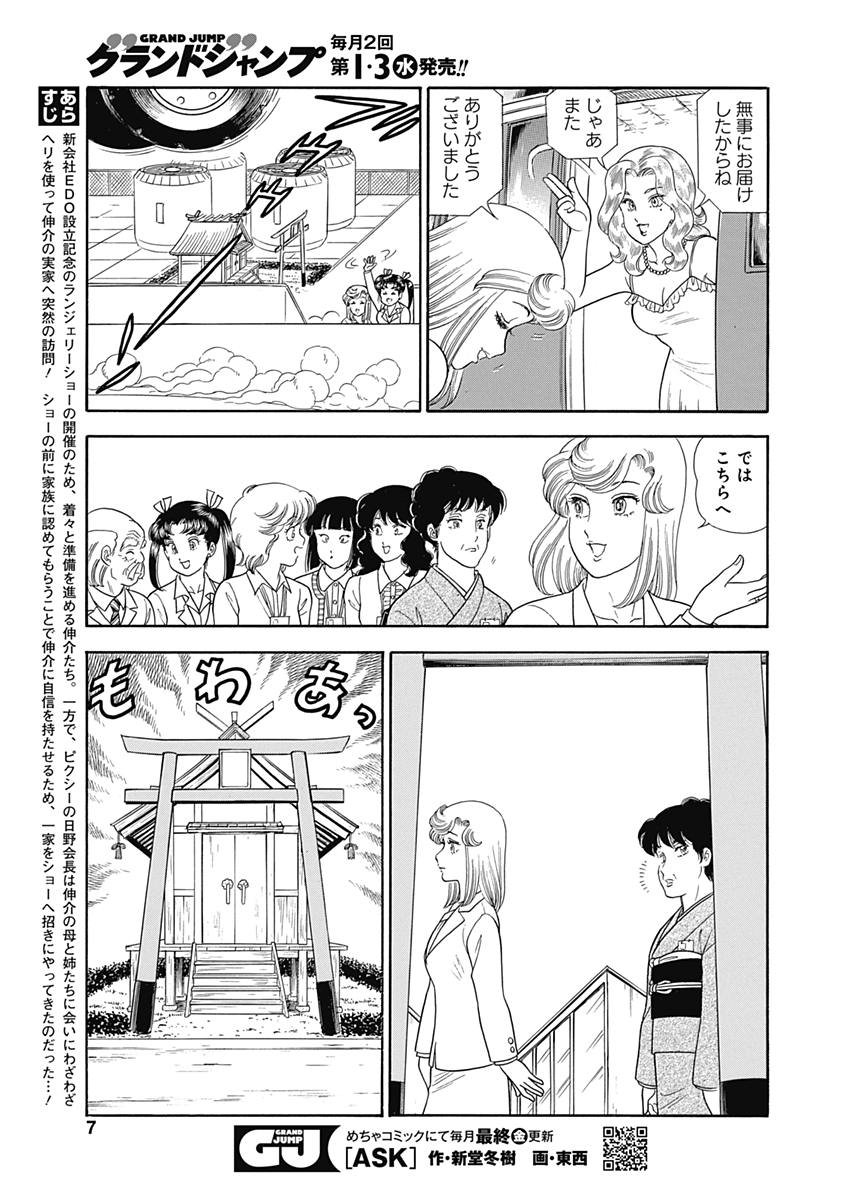 内衣高手 2nd Season Chap 143 - Next Chap 144