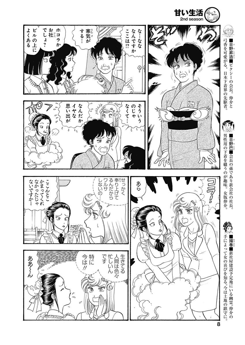 内衣高手 2nd Season Chap 143 - Next Chap 144