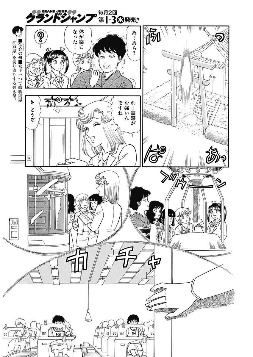 内衣高手 2nd Season Chap 143 - Next Chap 144