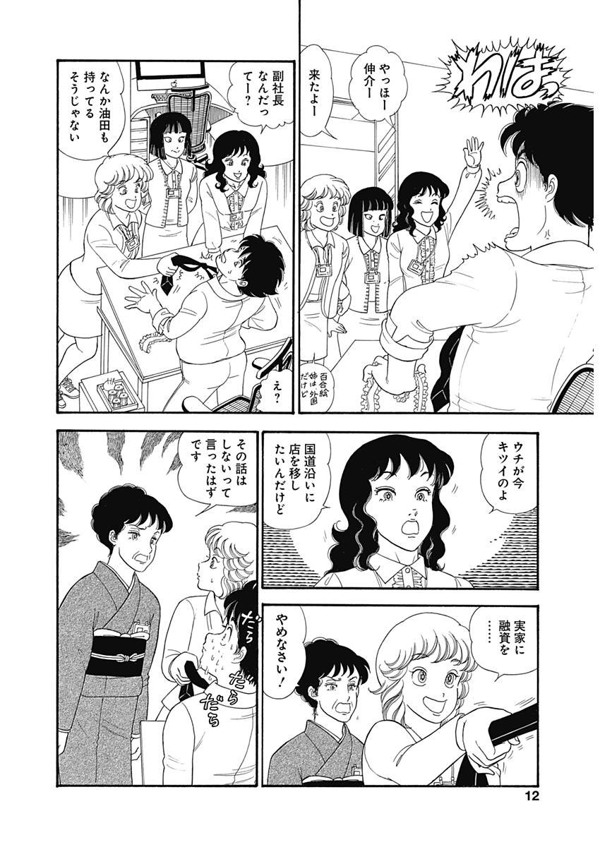 内衣高手 2nd Season Chap 143 - Next Chap 144