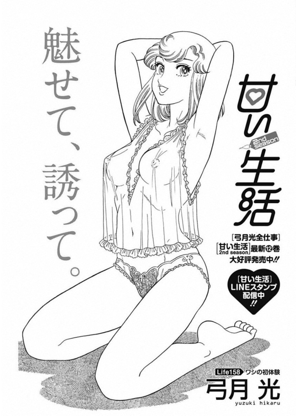 内衣高手 2nd Season Chap 158 - Next Chap 159