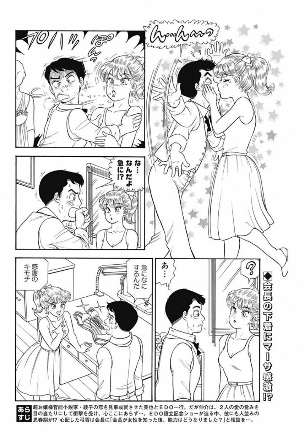 内衣高手 2nd Season Chap 158 - Next Chap 159