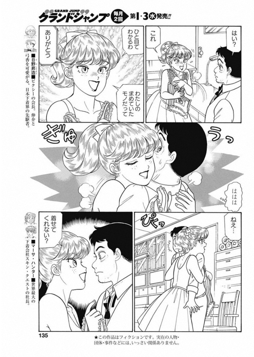 内衣高手 2nd Season Chap 158 - Next Chap 159