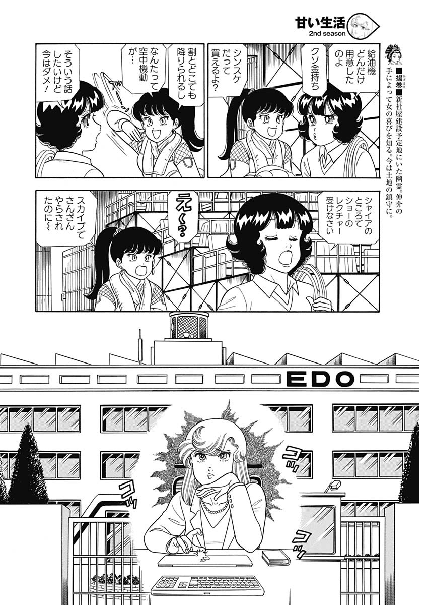 内衣高手 2nd Season Chap 159 - Next Chap 160