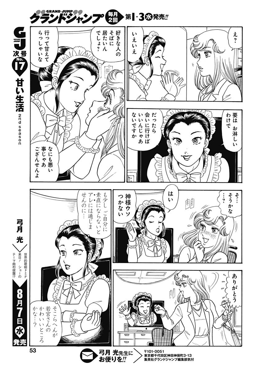 内衣高手 2nd Season Chap 159 - Next Chap 160