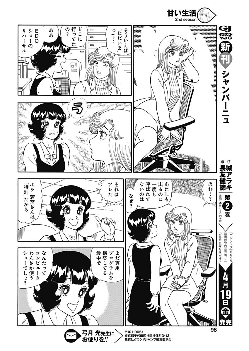 内衣高手 2nd Season Chap 154 - Next Chap 155