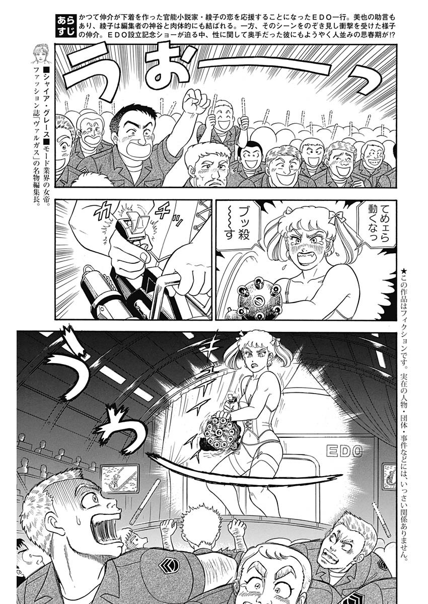 内衣高手 2nd Season Chap 154 - Next Chap 155