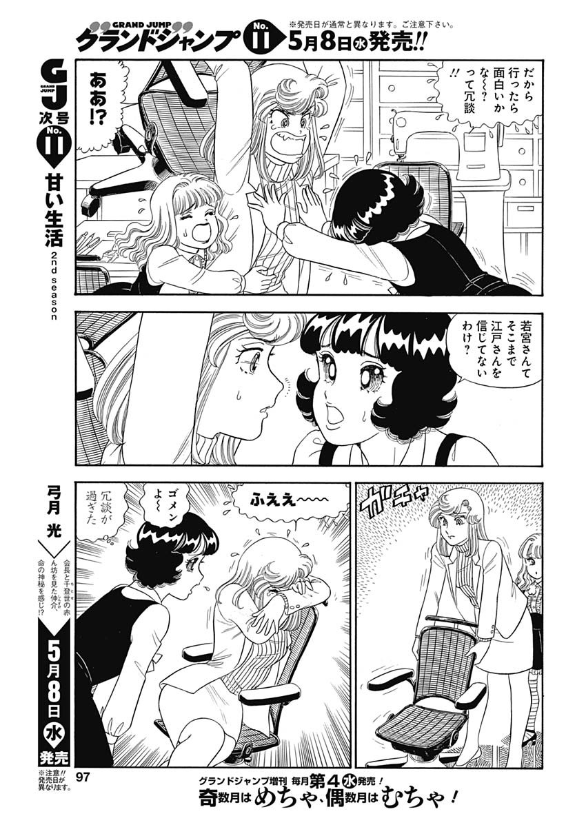内衣高手 2nd Season Chap 154 - Next Chap 155
