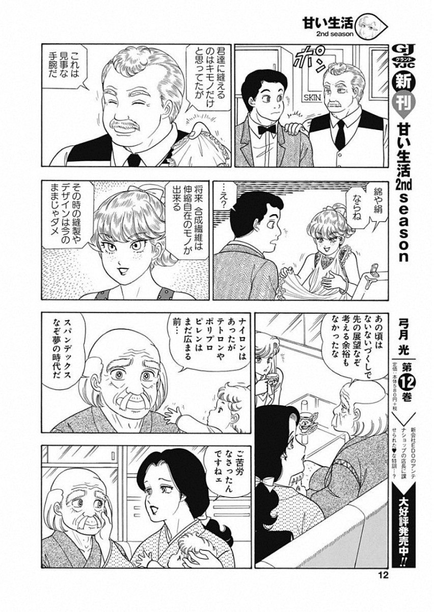 内衣高手 2nd Season Chap 156 - Next Chap 157