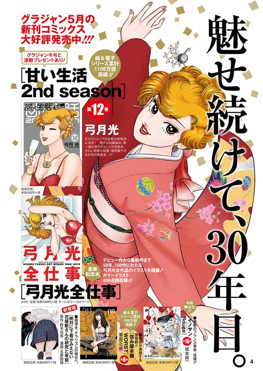 内衣高手 2nd Season Chap 156 - Next Chap 157