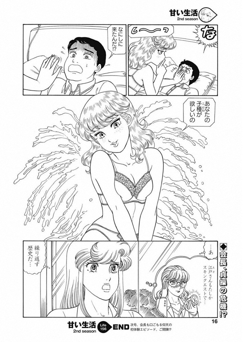 内衣高手 2nd Season Chap 156 - Next Chap 157