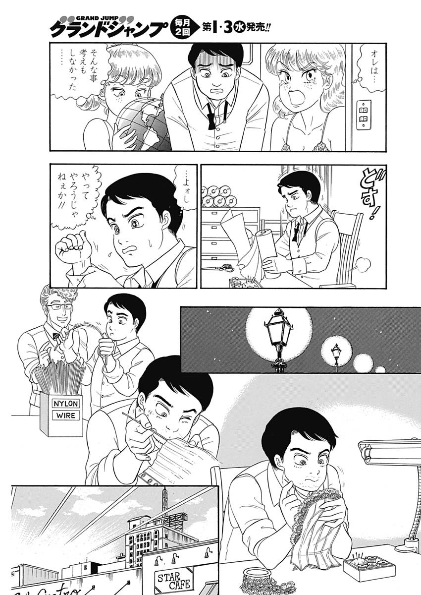 内衣高手 2nd Season Chap 157 - Next Chap 158