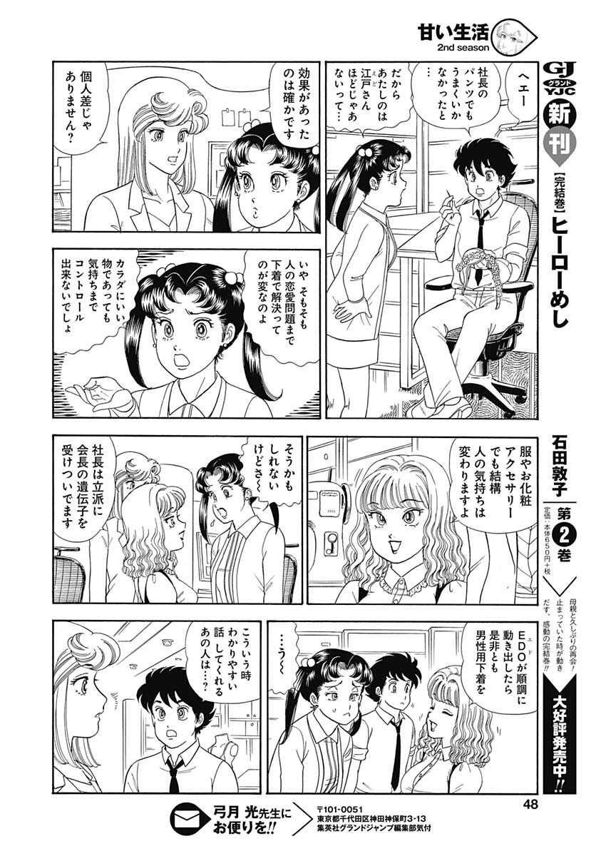 内衣高手 2nd Season Chap 150 - Next Chap 151