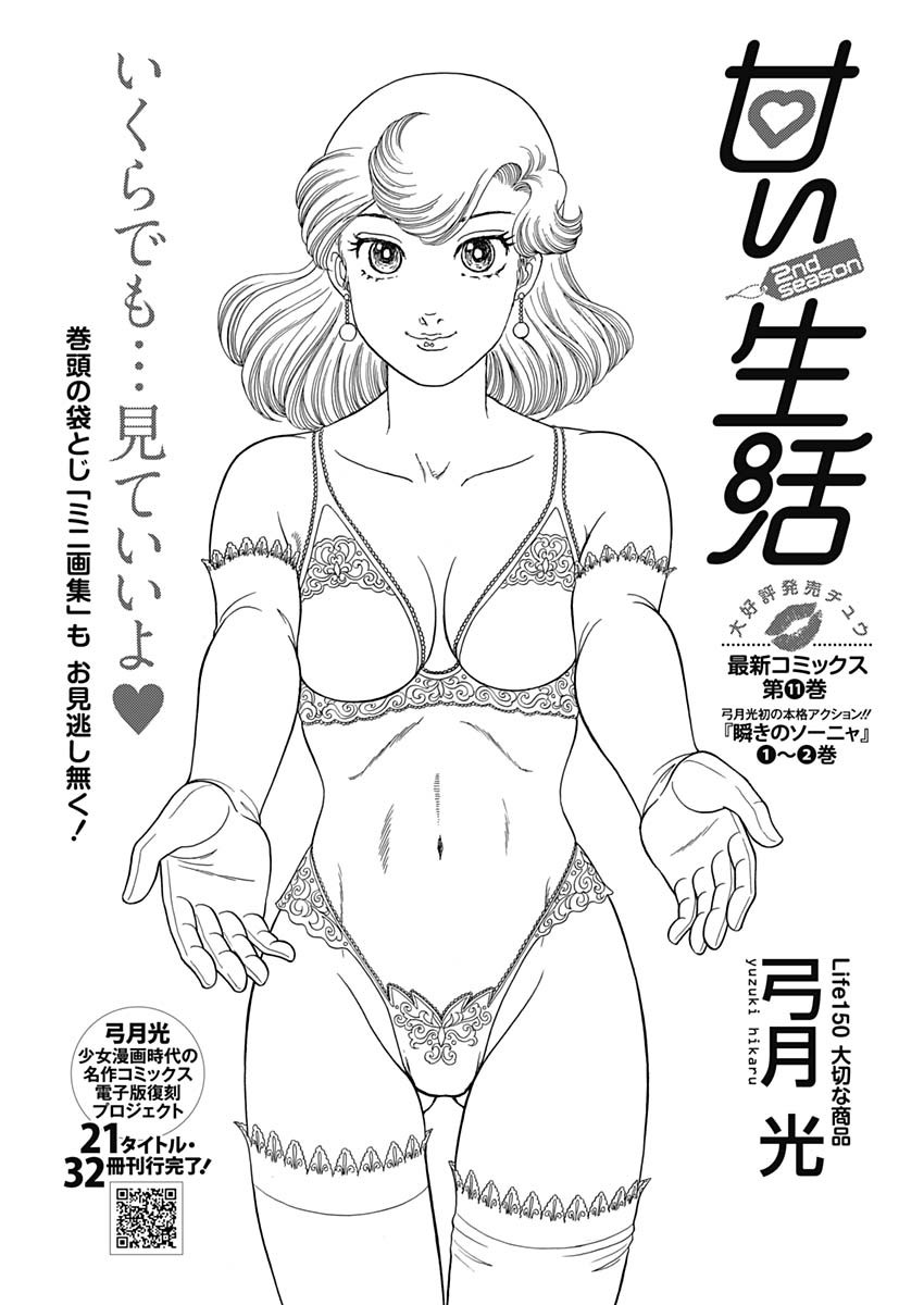 内衣高手 2nd Season Chap 150 - Next Chap 151