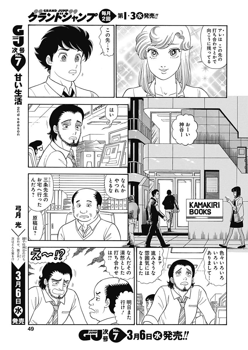 内衣高手 2nd Season Chap 150 - Next Chap 151