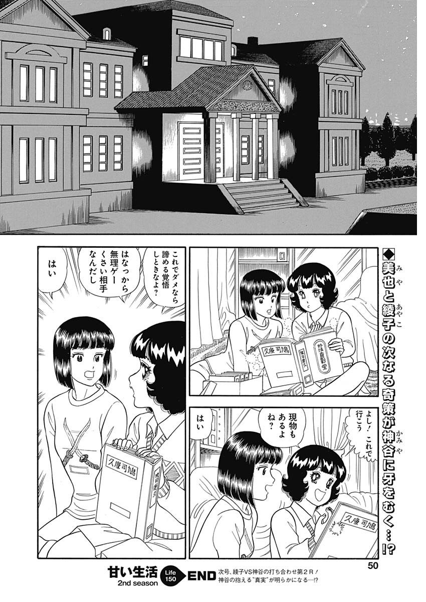 内衣高手 2nd Season Chap 150 - Next Chap 151