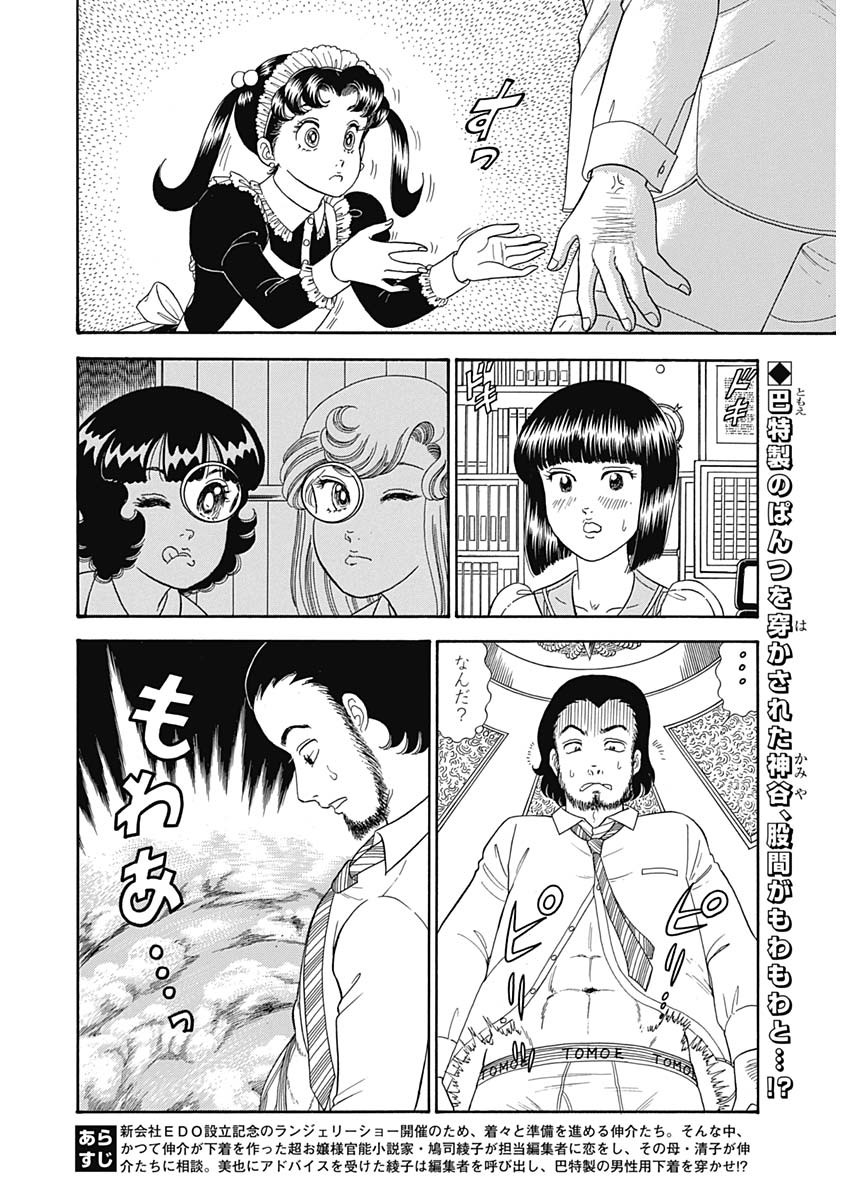 内衣高手 2nd Season Chap 150 - Next Chap 151