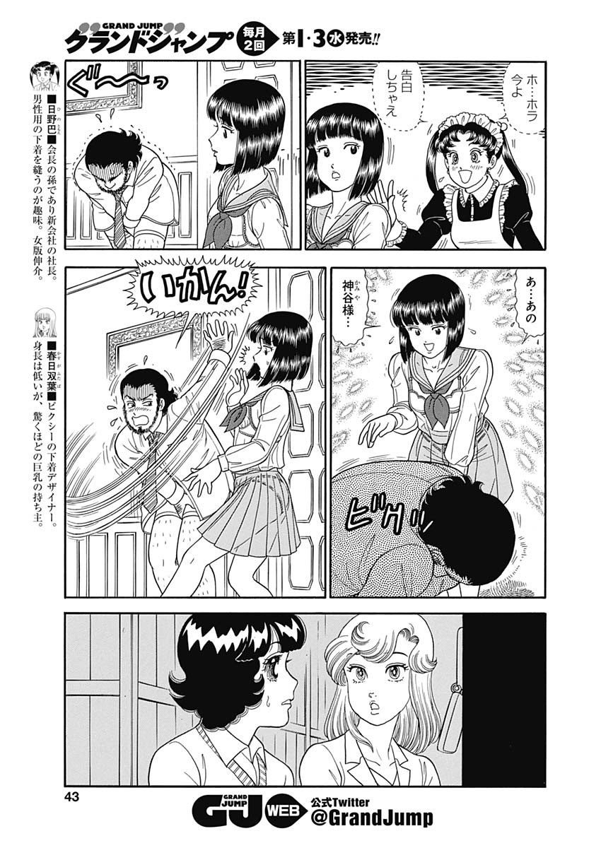 内衣高手 2nd Season Chap 150 - Next Chap 151