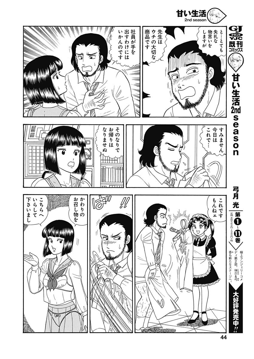 内衣高手 2nd Season Chap 150 - Next Chap 151