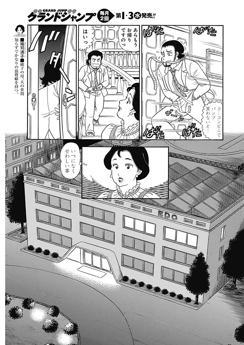 内衣高手 2nd Season Chap 150 - Next Chap 151