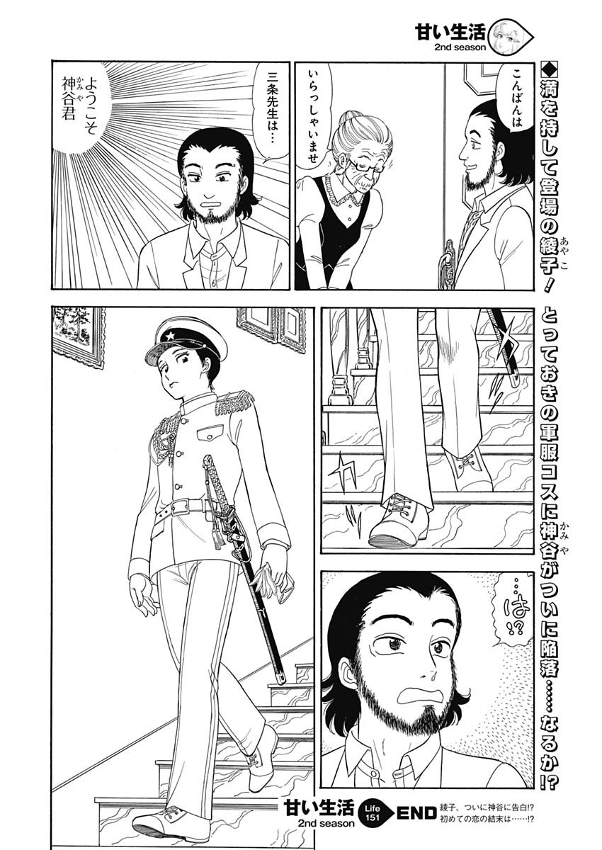 内衣高手 2nd Season Chap 151 - Next Chap 152