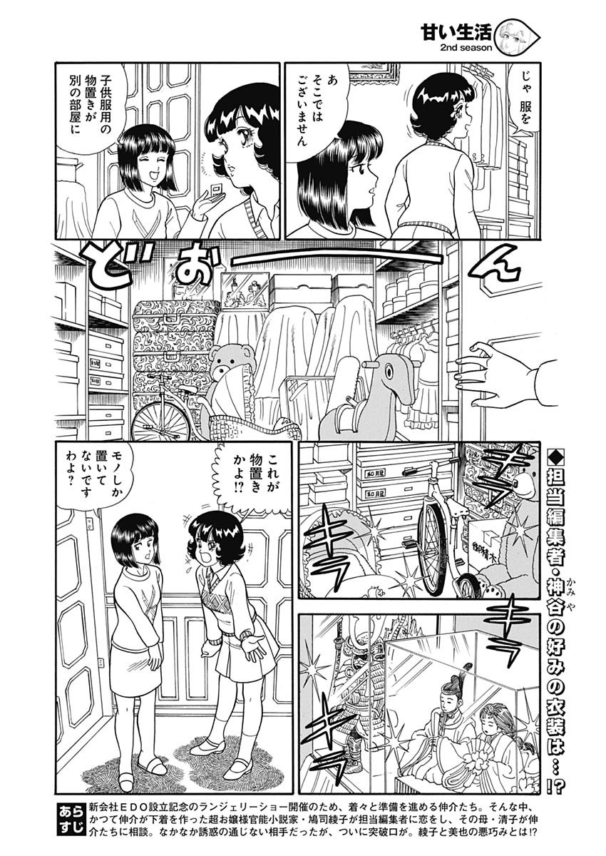内衣高手 2nd Season Chap 151 - Next Chap 152