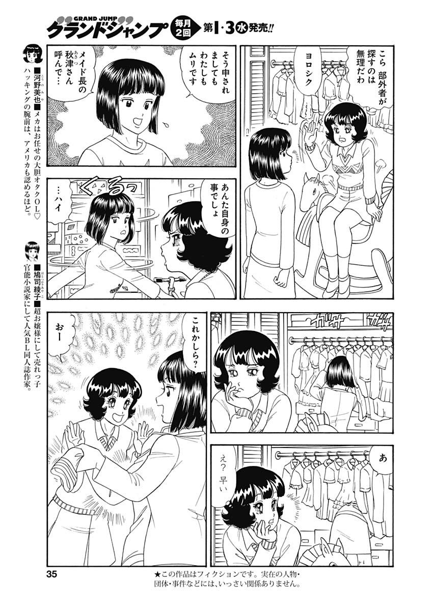 内衣高手 2nd Season Chap 151 - Next Chap 152