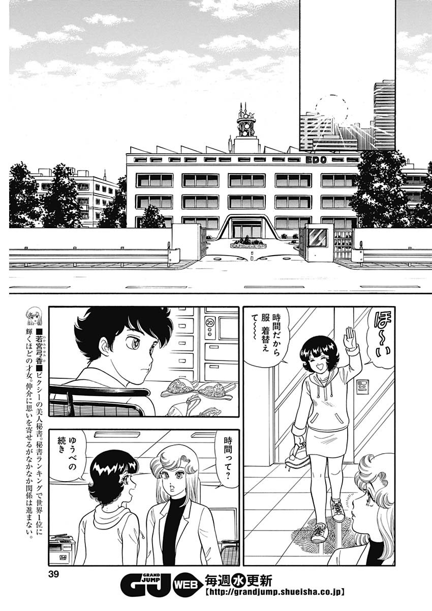 内衣高手 2nd Season Chap 151 - Next Chap 152
