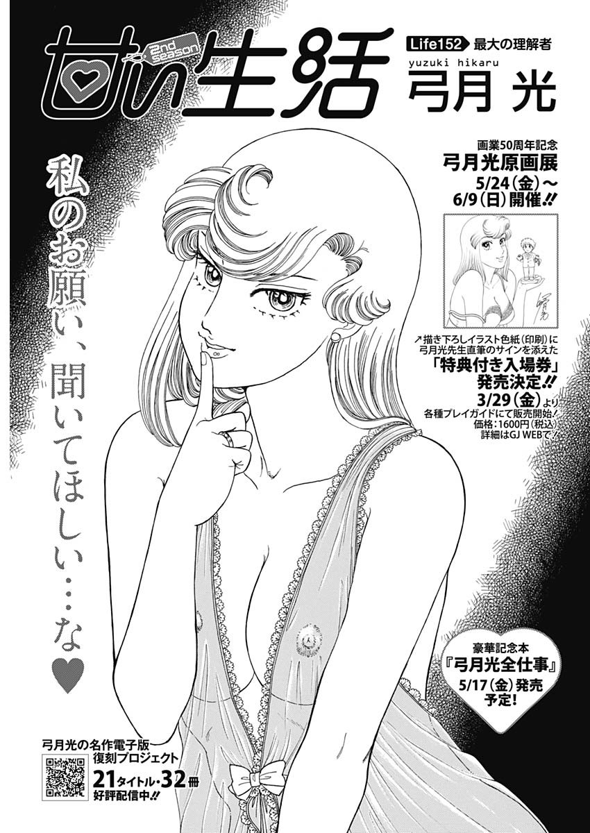 内衣高手 2nd Season Chap 152 - Next Chap 153