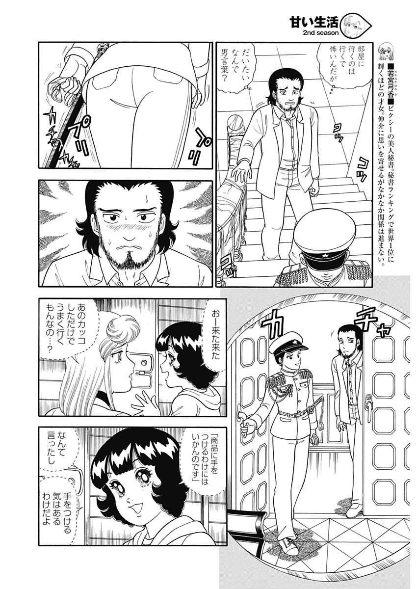 内衣高手 2nd Season Chap 152 - Next Chap 153