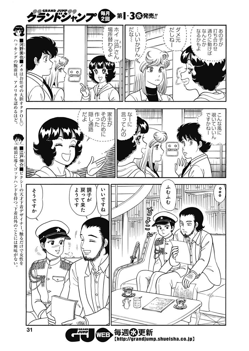 内衣高手 2nd Season Chap 152 - Next Chap 153