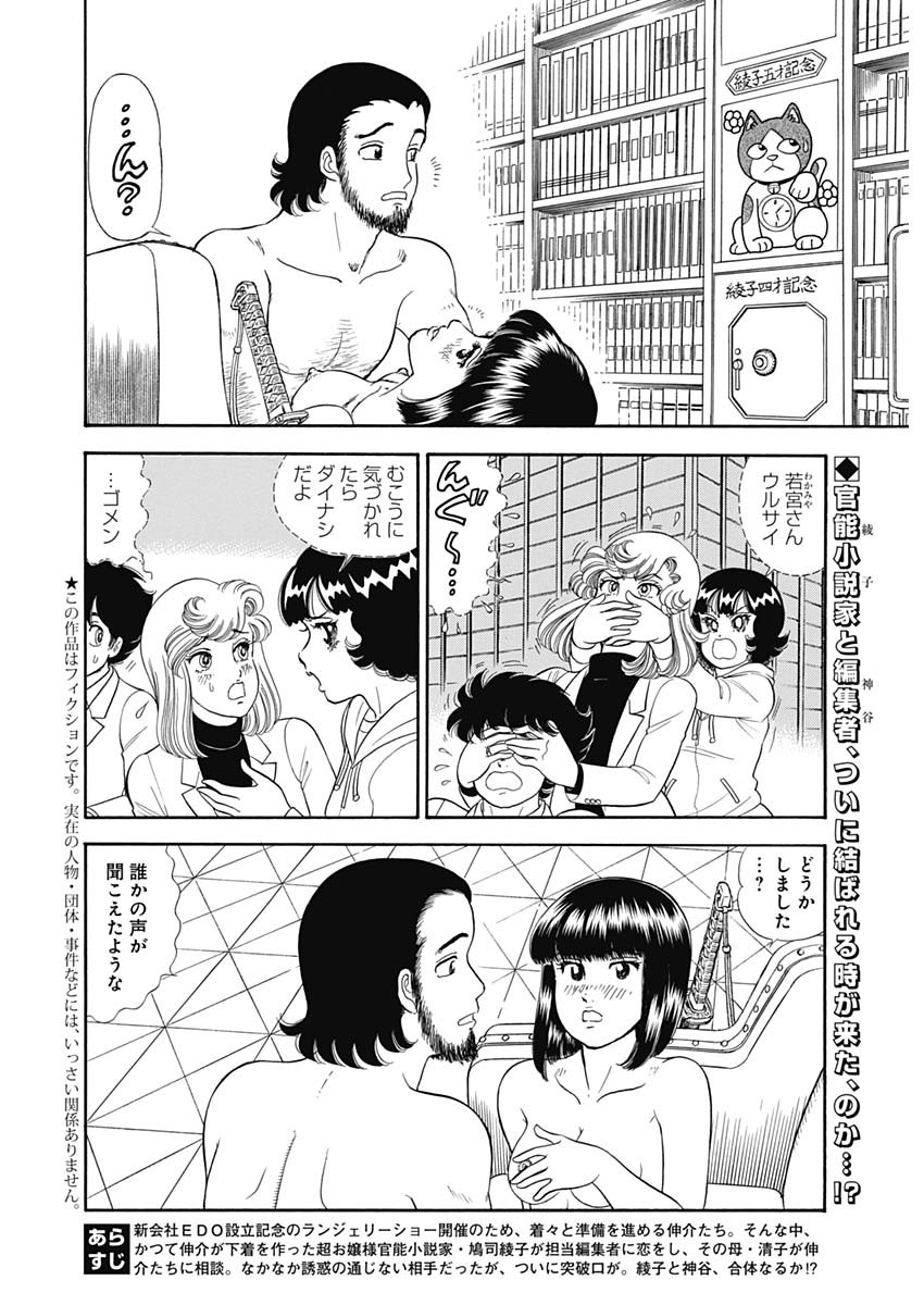 内衣高手 2nd Season Chap 153 - Next Chap 154