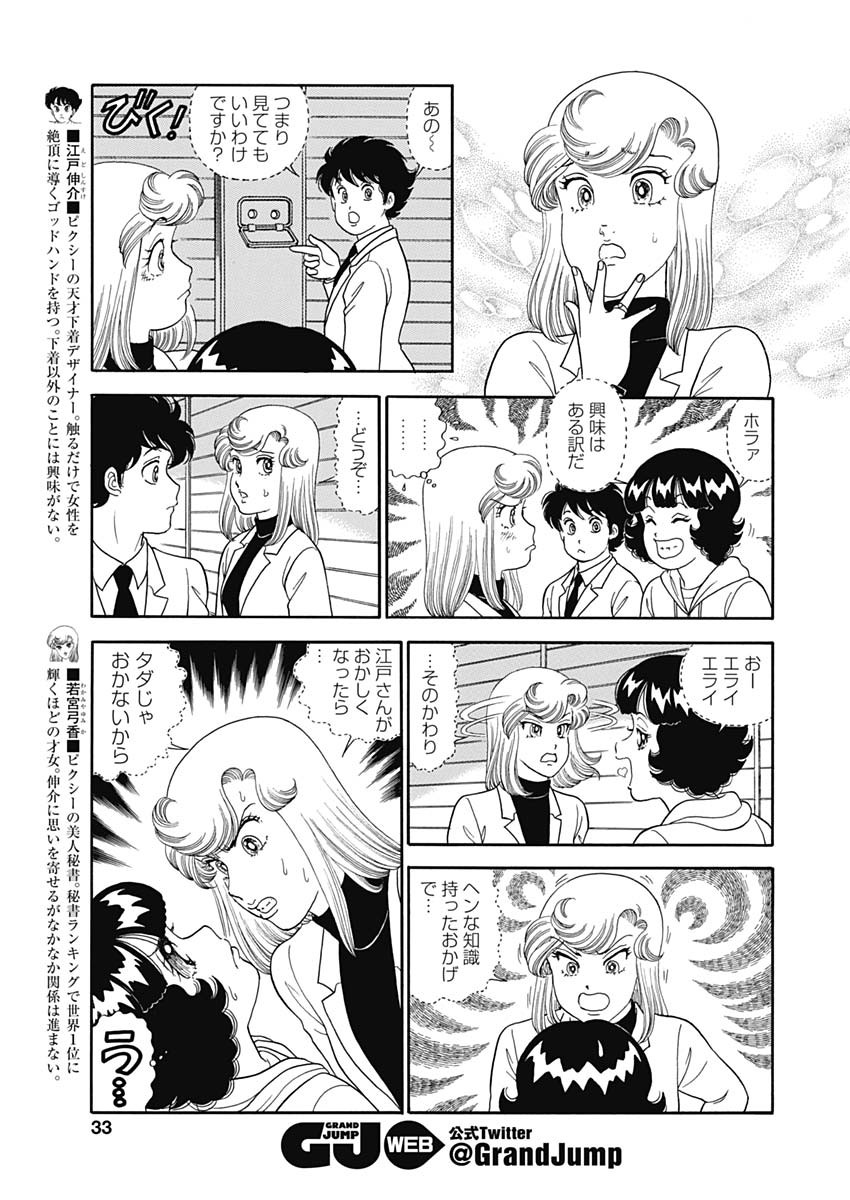 内衣高手 2nd Season Chap 153 - Next Chap 154