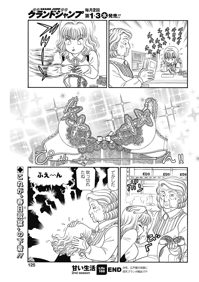 内衣高手 2nd Season Chap 168 - Next Chap 169